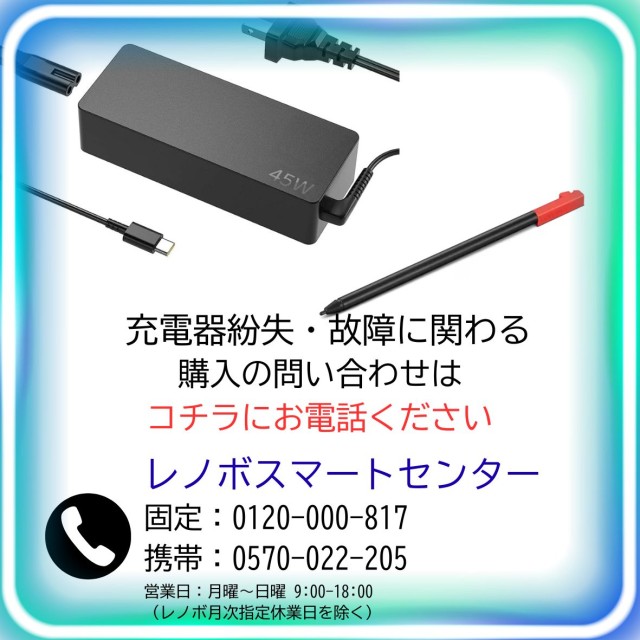 タブレットの付属品に関わる連絡先（充電器、タッチペン）