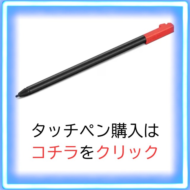 タッチペン購入サイトへのリンク